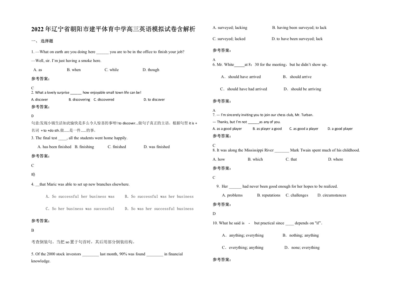 2022年辽宁省朝阳市建平体育中学高三英语模拟试卷含解析