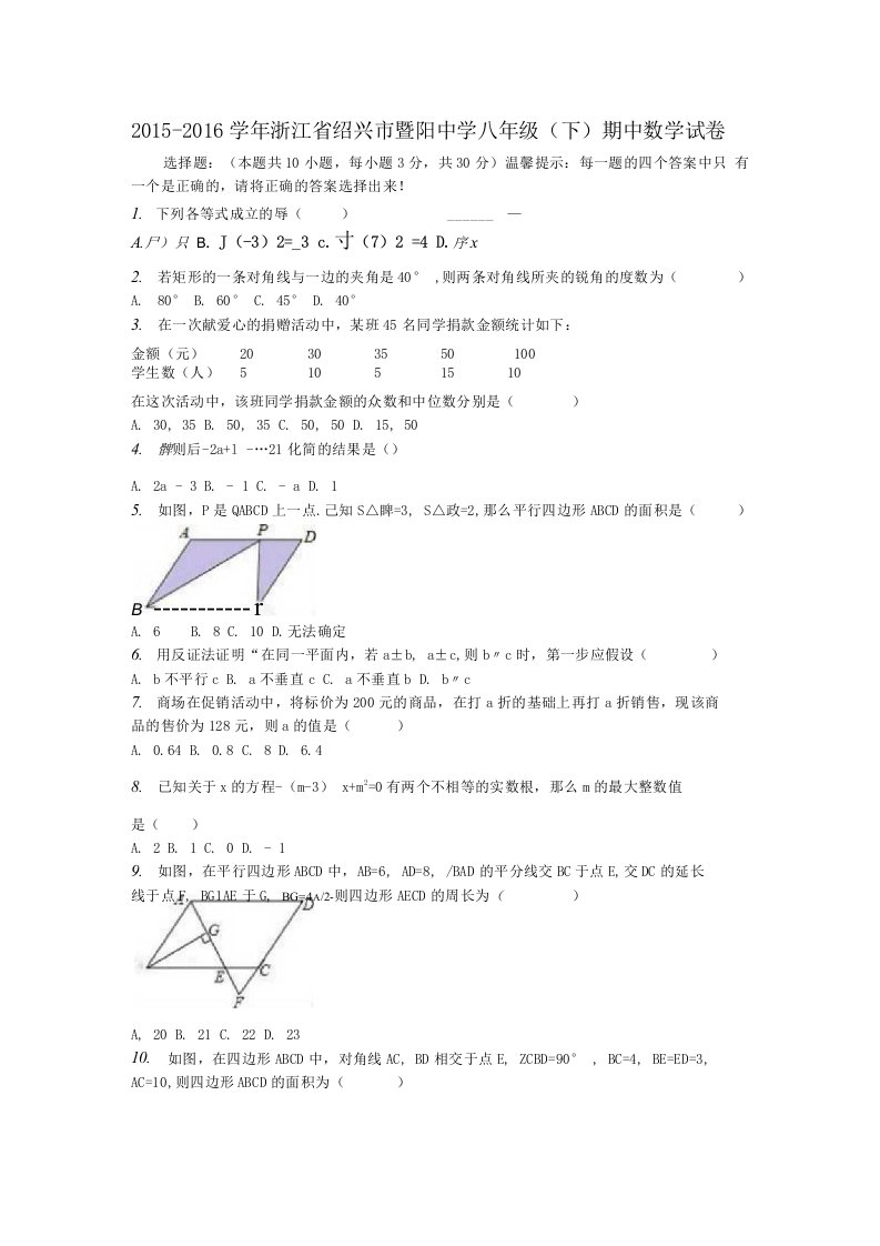 八年级数学下学期期中试卷含解析新人教版(2)