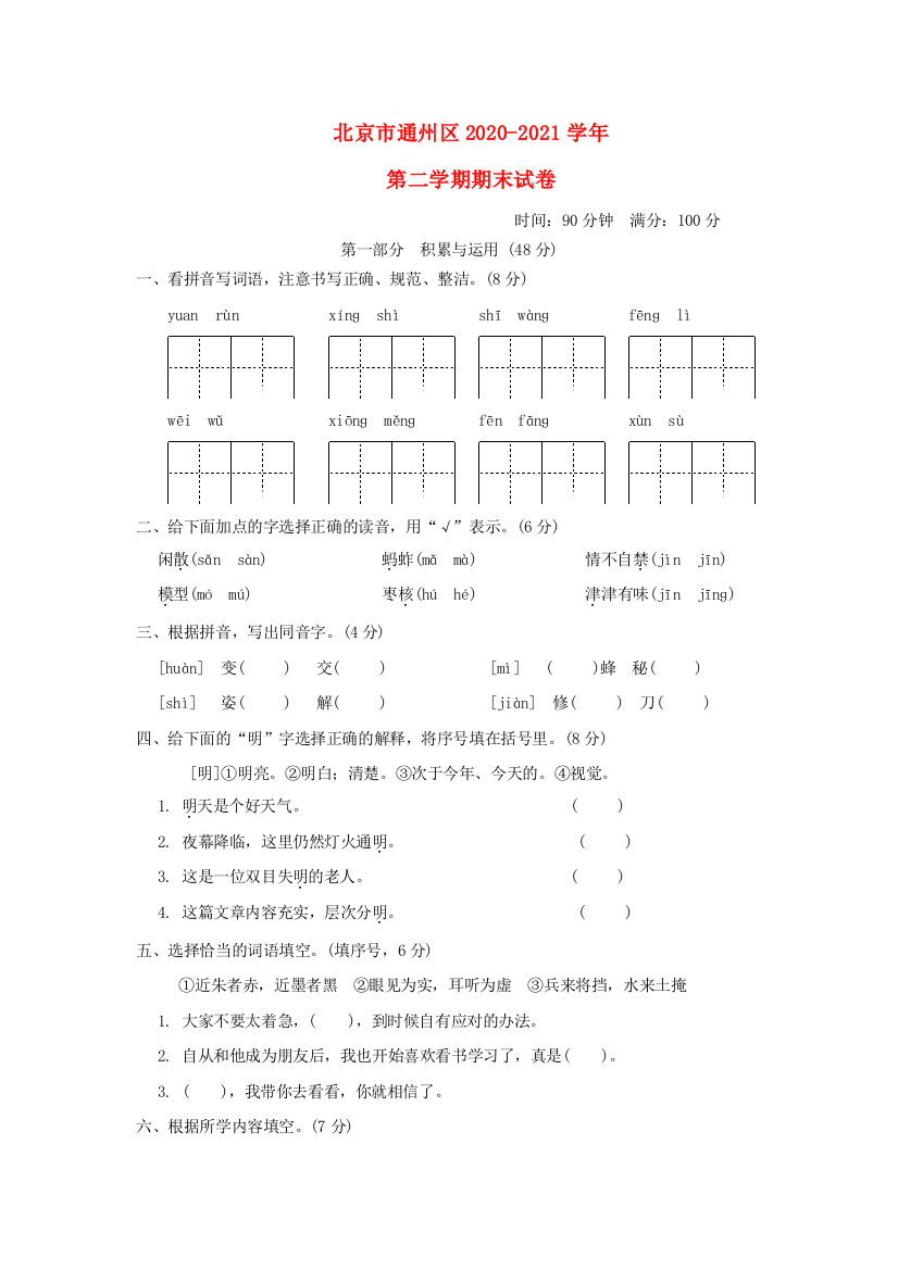 北京市通州区2020-2021学年三年级语文下学期期末试卷