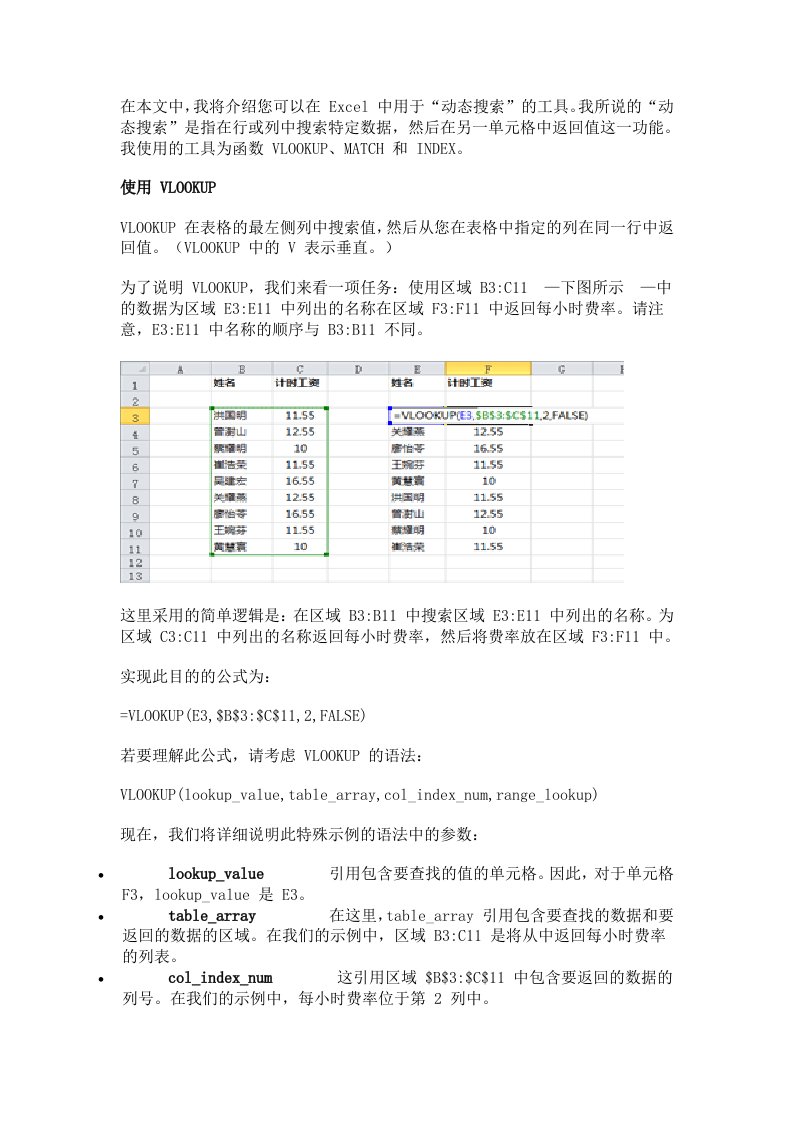 EXCEL中VLOOKUP命令的使用说明