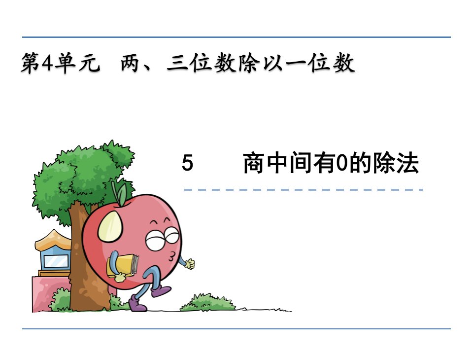 三年级数学4.5