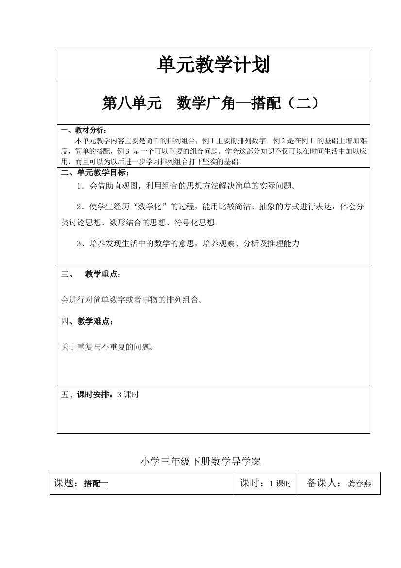 三下数学8单元教案