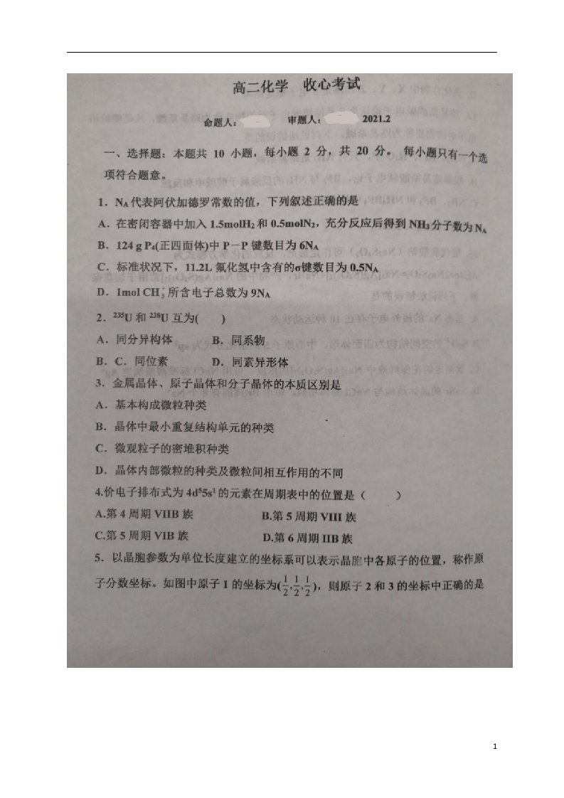 山东省寿光现代中学2020_2021学年高二化学下学期开学考试试题扫描版无答案