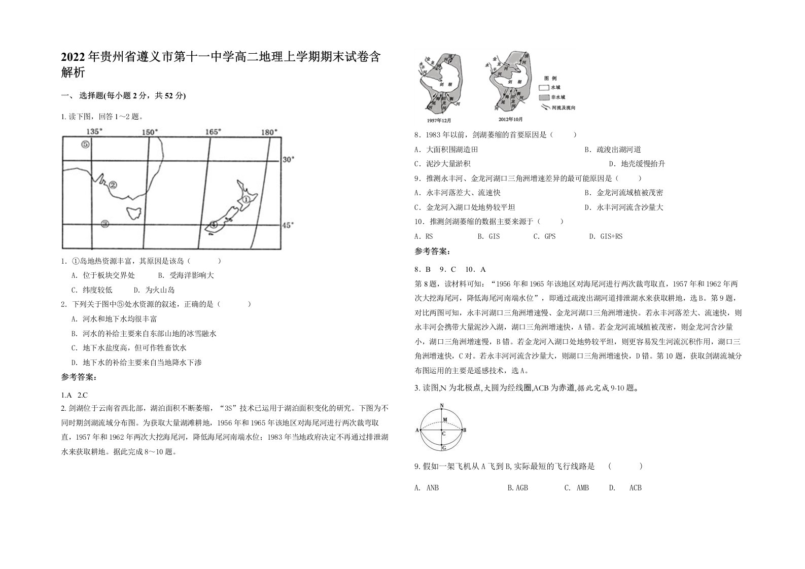 2022年贵州省遵义市第十一中学高二地理上学期期末试卷含解析