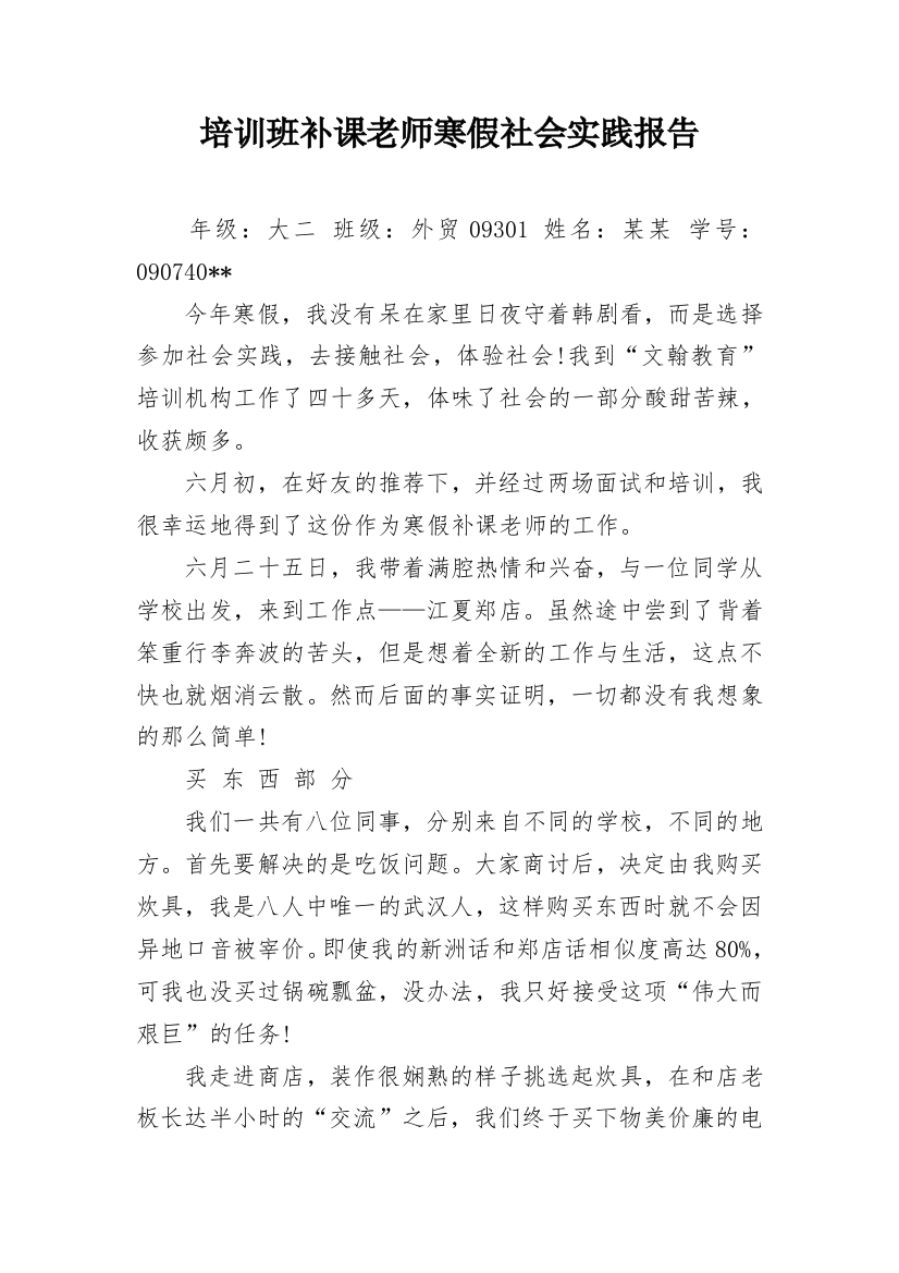 培训班补课老师寒假社会实践报告