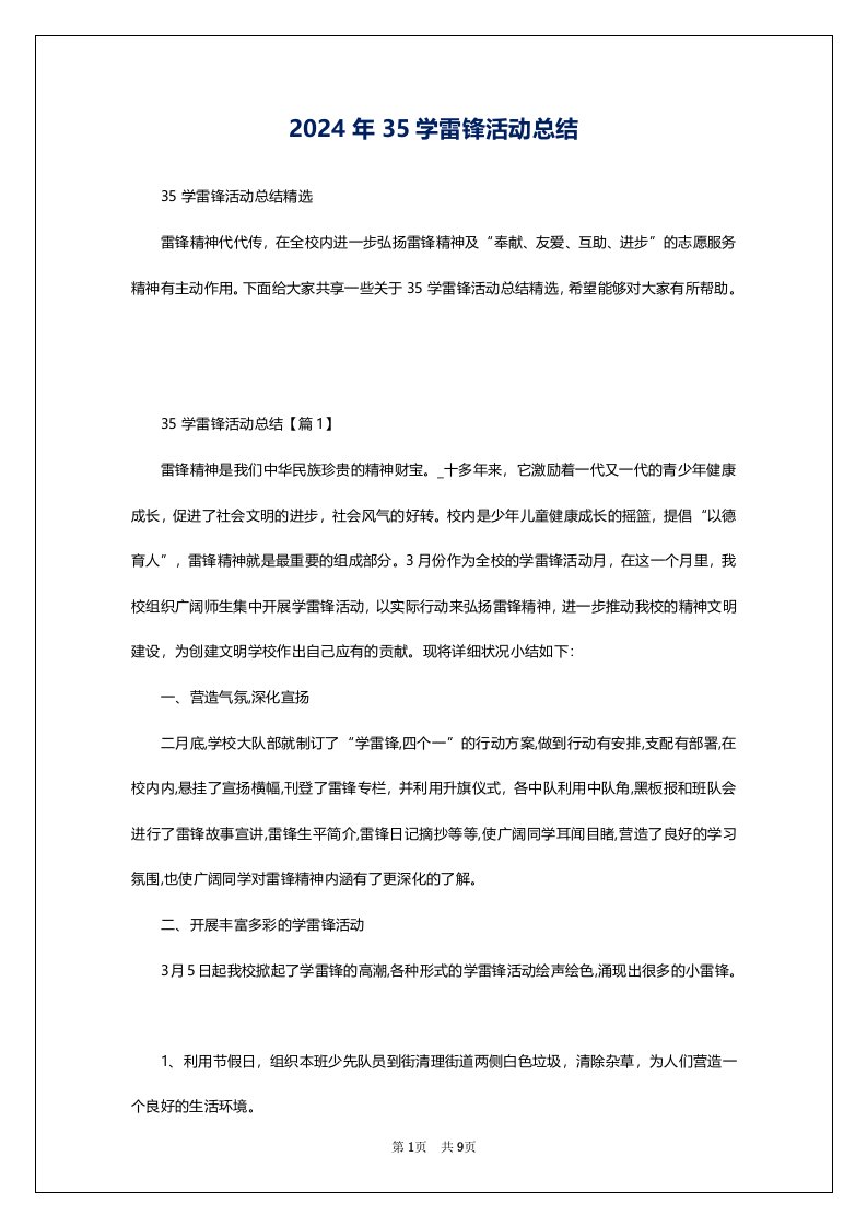 2024年35学雷锋活动总结