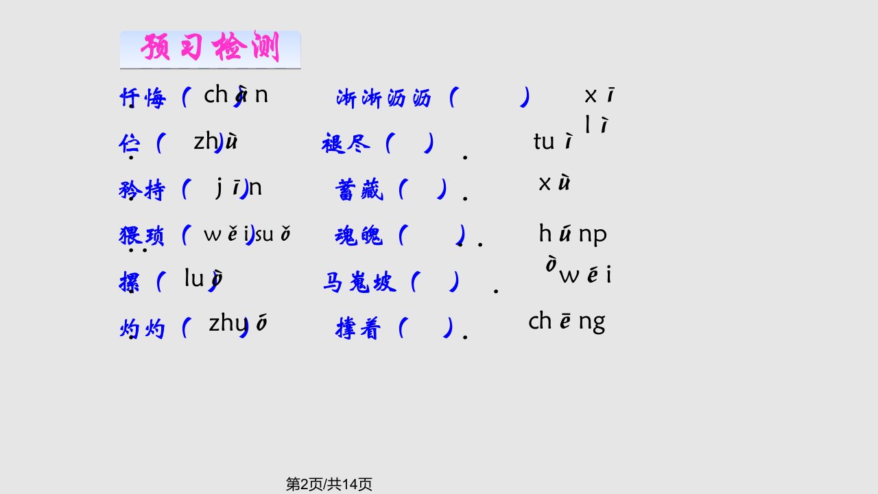 一棵小桃树公开课课件