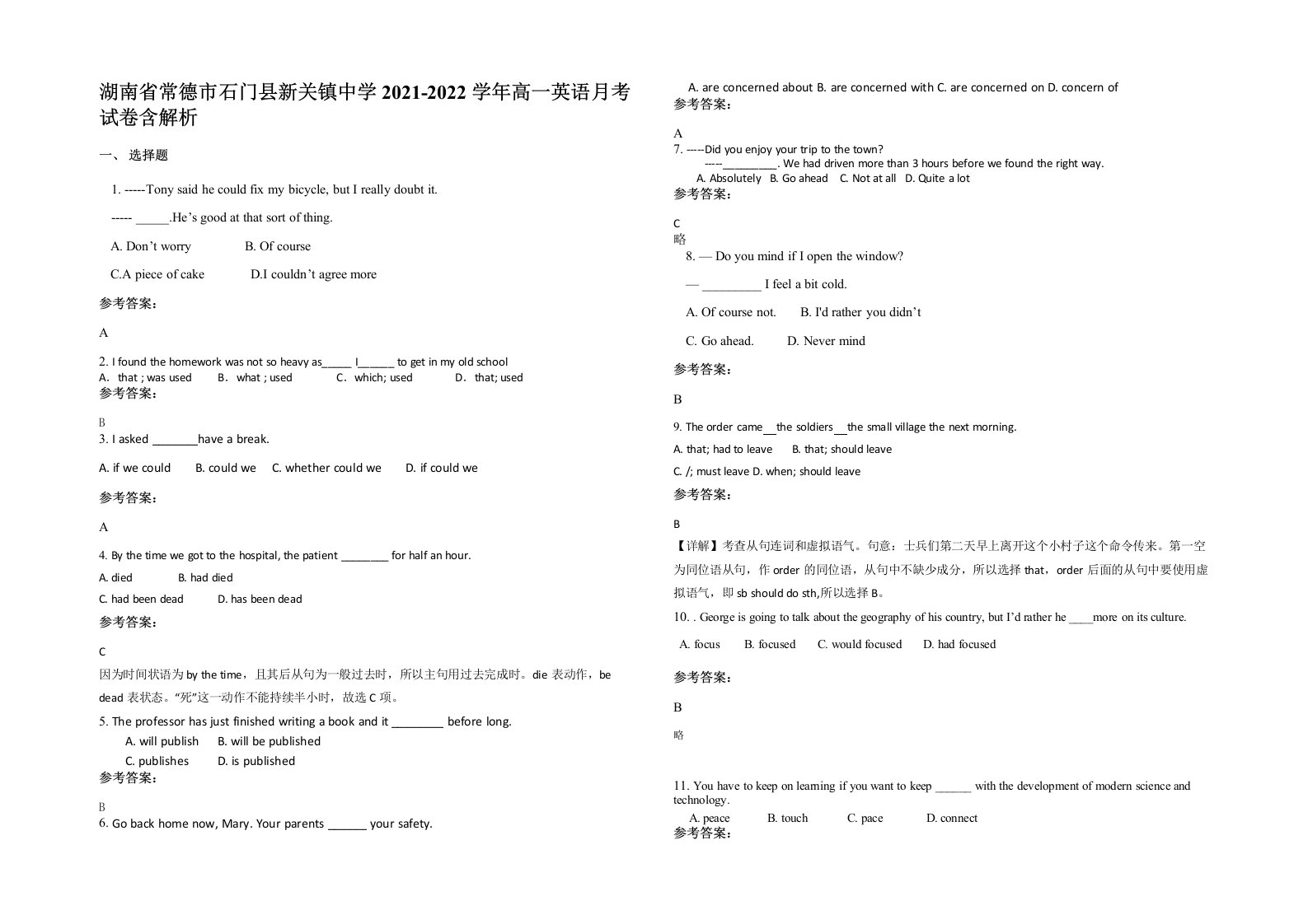 湖南省常德市石门县新关镇中学2021-2022学年高一英语月考试卷含解析