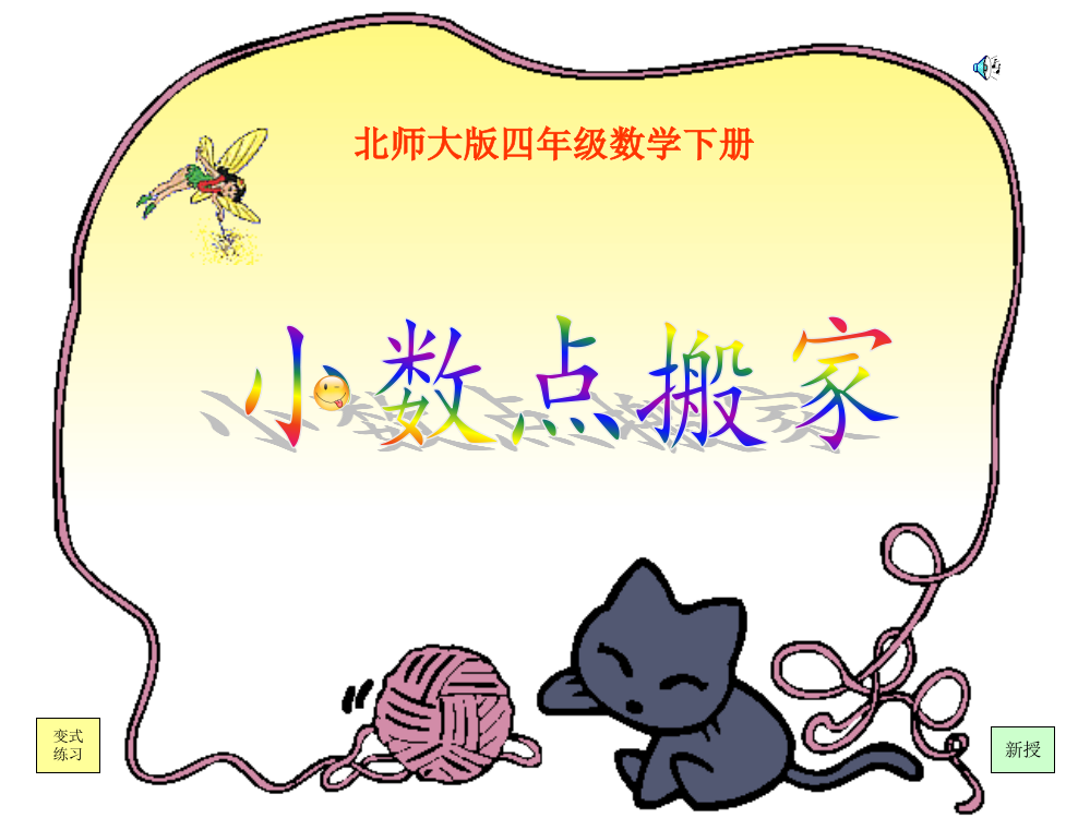 (北师大版)四年级数学下册课件