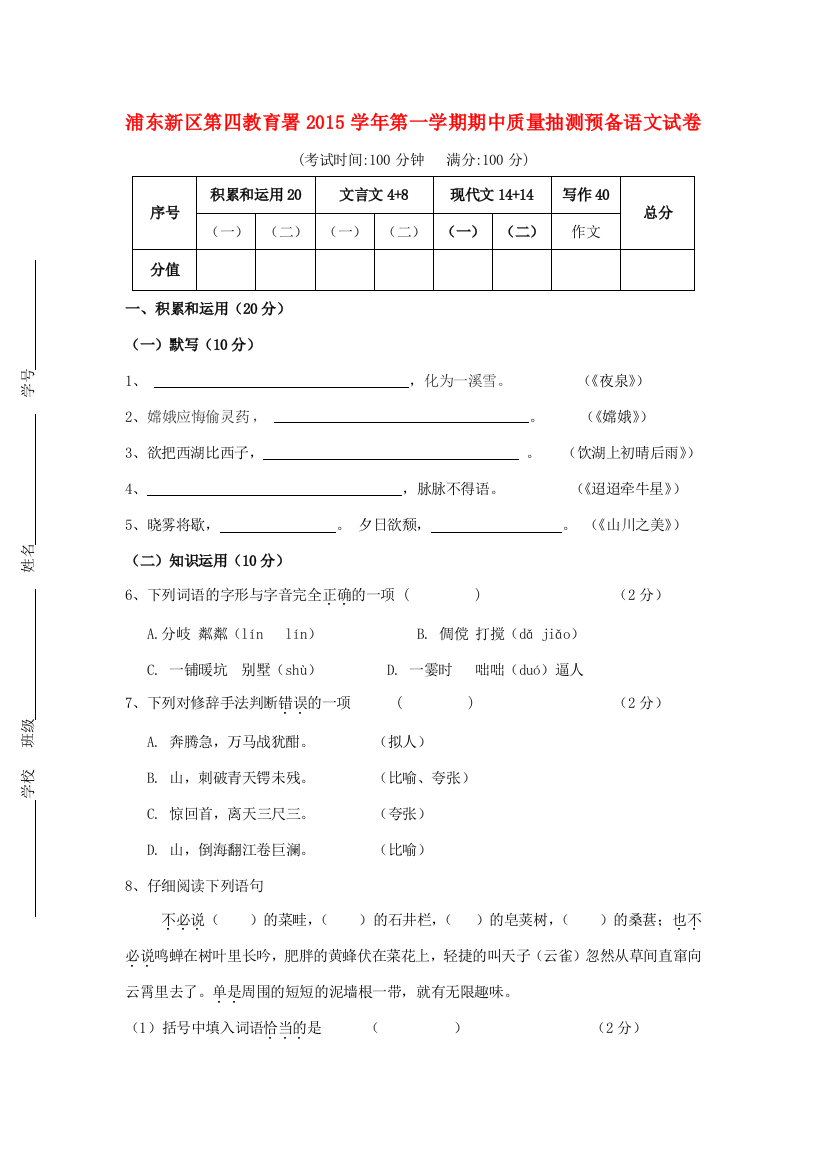 上海市浦东新区第四教育署六年级语文上学期期中质量抽测试题