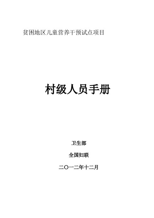 二、婴幼儿辅食营养包-中国疾病预防控制中心妇幼保健中心