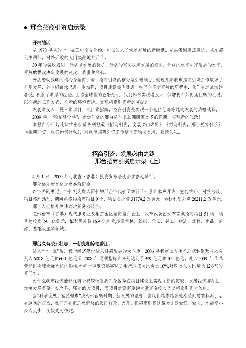 邢台招商引资启示录