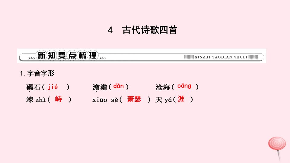 七年级语文上册