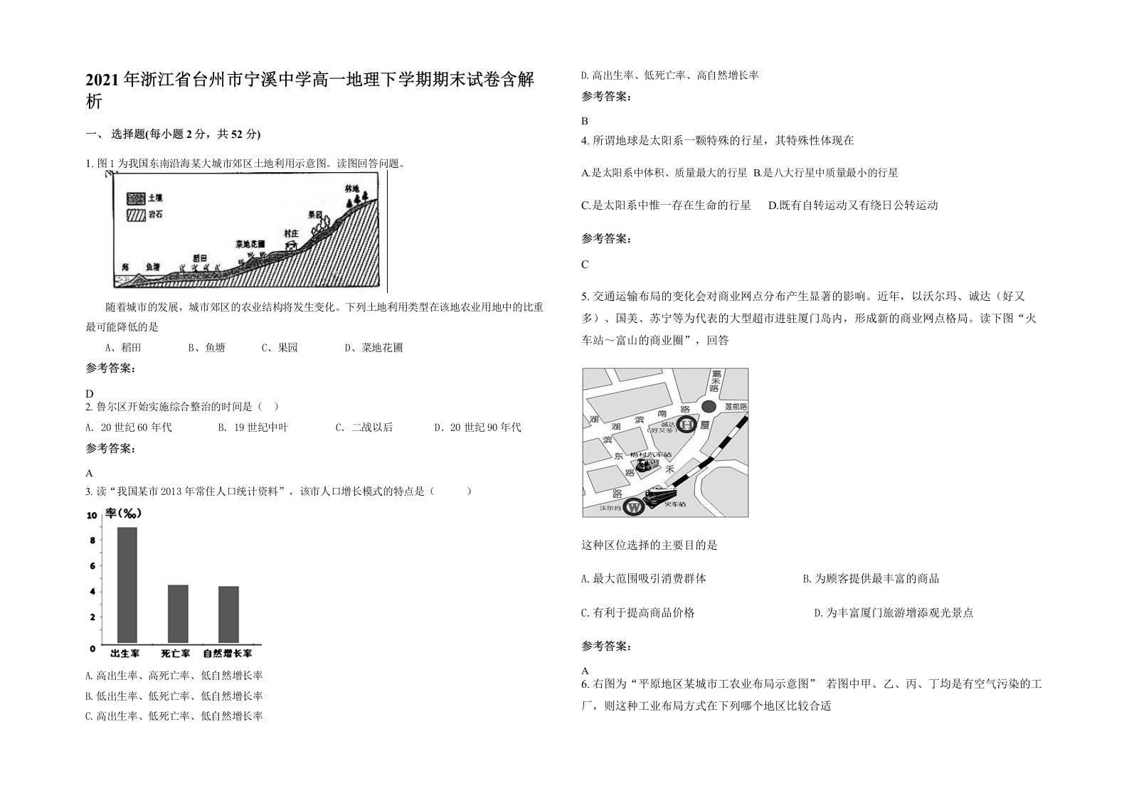 2021年浙江省台州市宁溪中学高一地理下学期期末试卷含解析