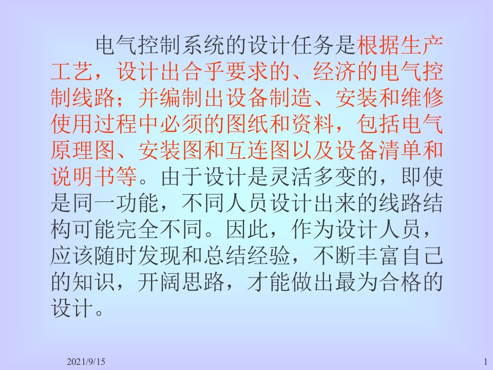 电气控制与可编程控制器技术