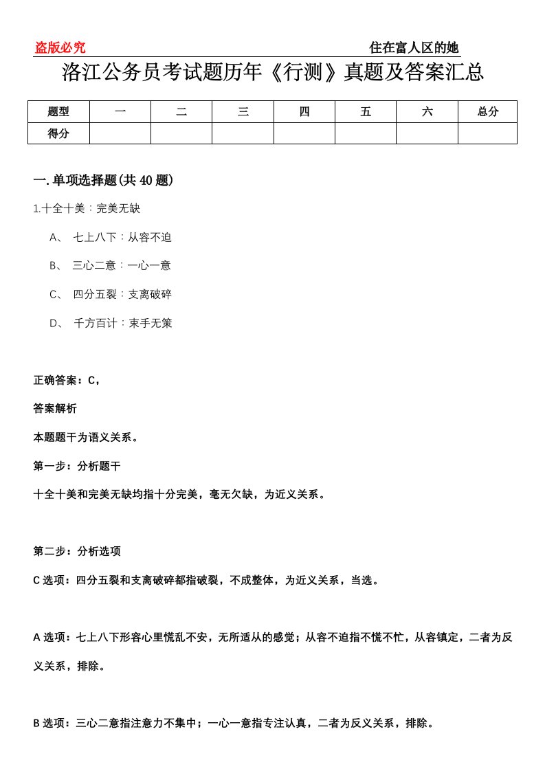 洛江公务员考试题历年《行测》真题及答案汇总第0114期