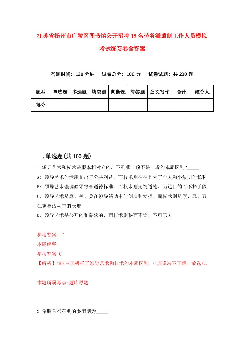 江苏省扬州市广陵区图书馆公开招考15名劳务派遣制工作人员模拟考试练习卷含答案第4卷