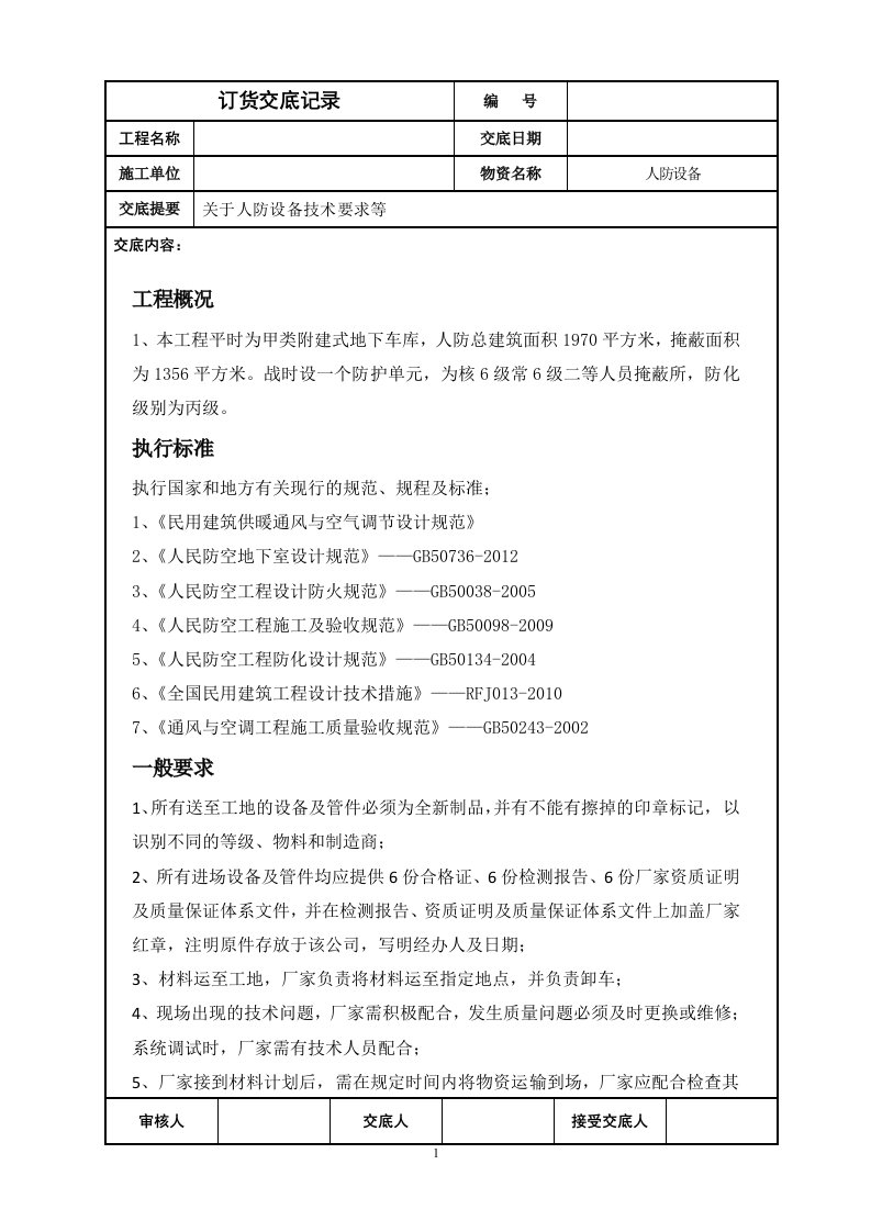 人防通风技术交底