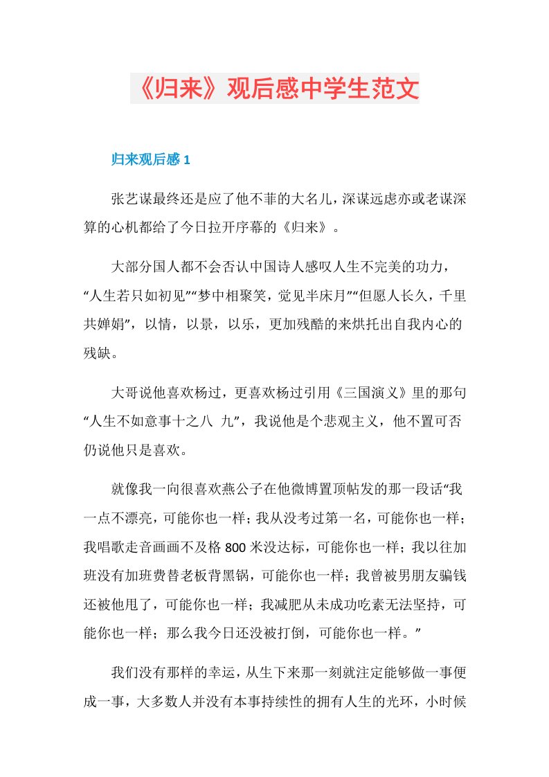 《归来》观后感中学生范文