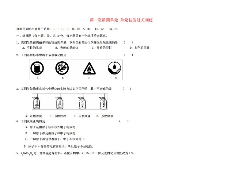 人教版九年级化学上册期末考试题(19)