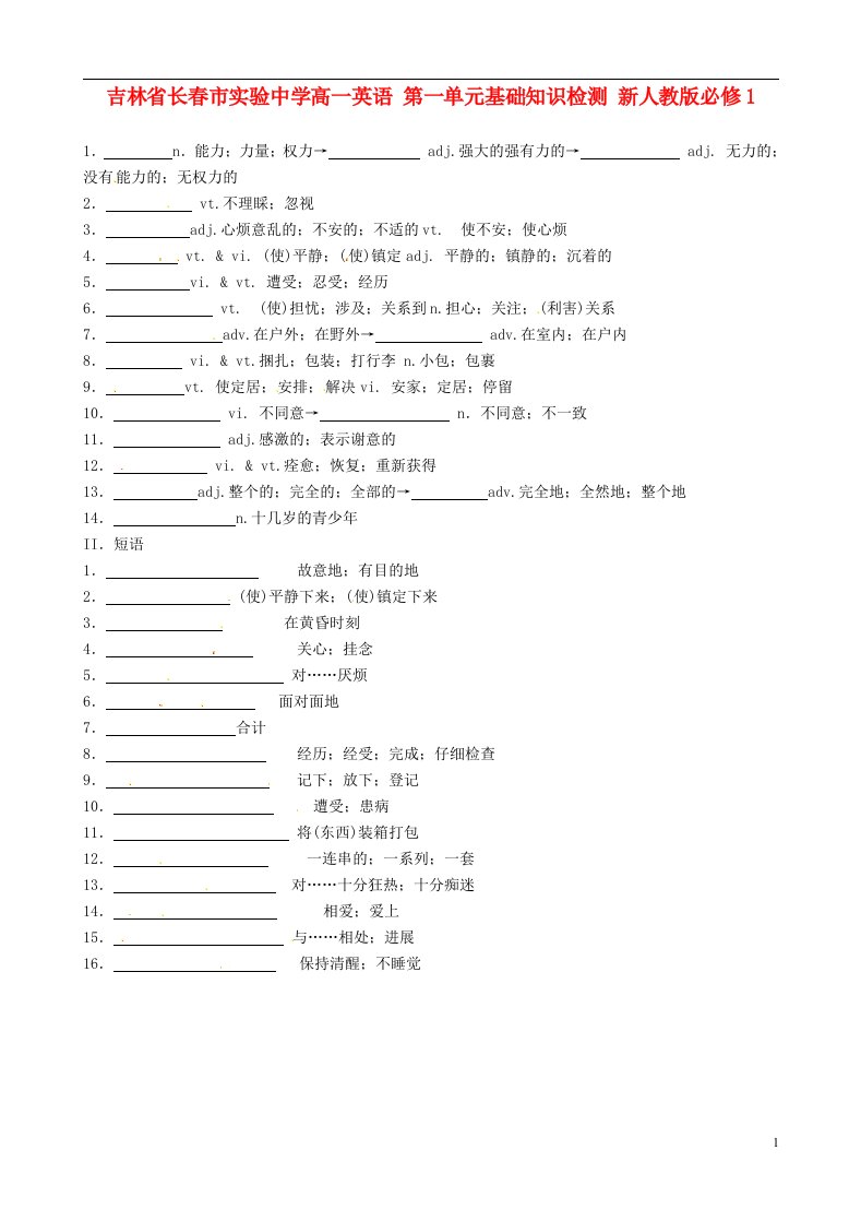 吉林省高一英语