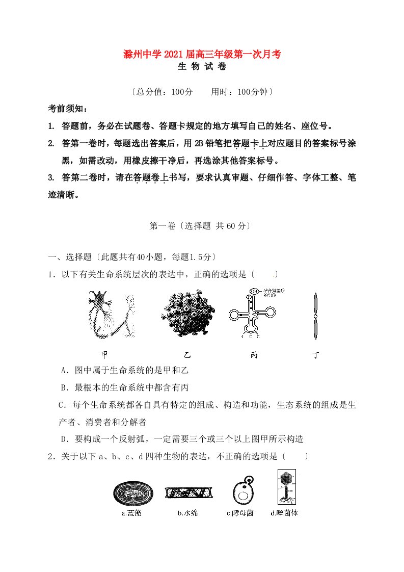 高三生物上学期第一次月考试题2