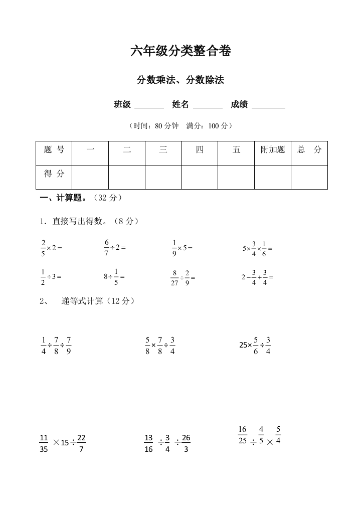 六年级数学分数乘除法测验卷含答案