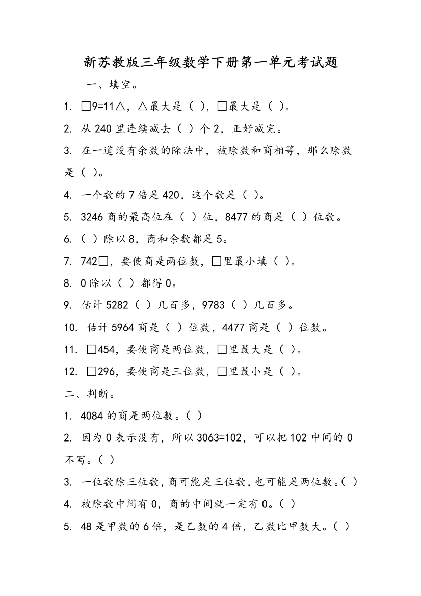 新苏教版三年级数学下册第一单元考试题