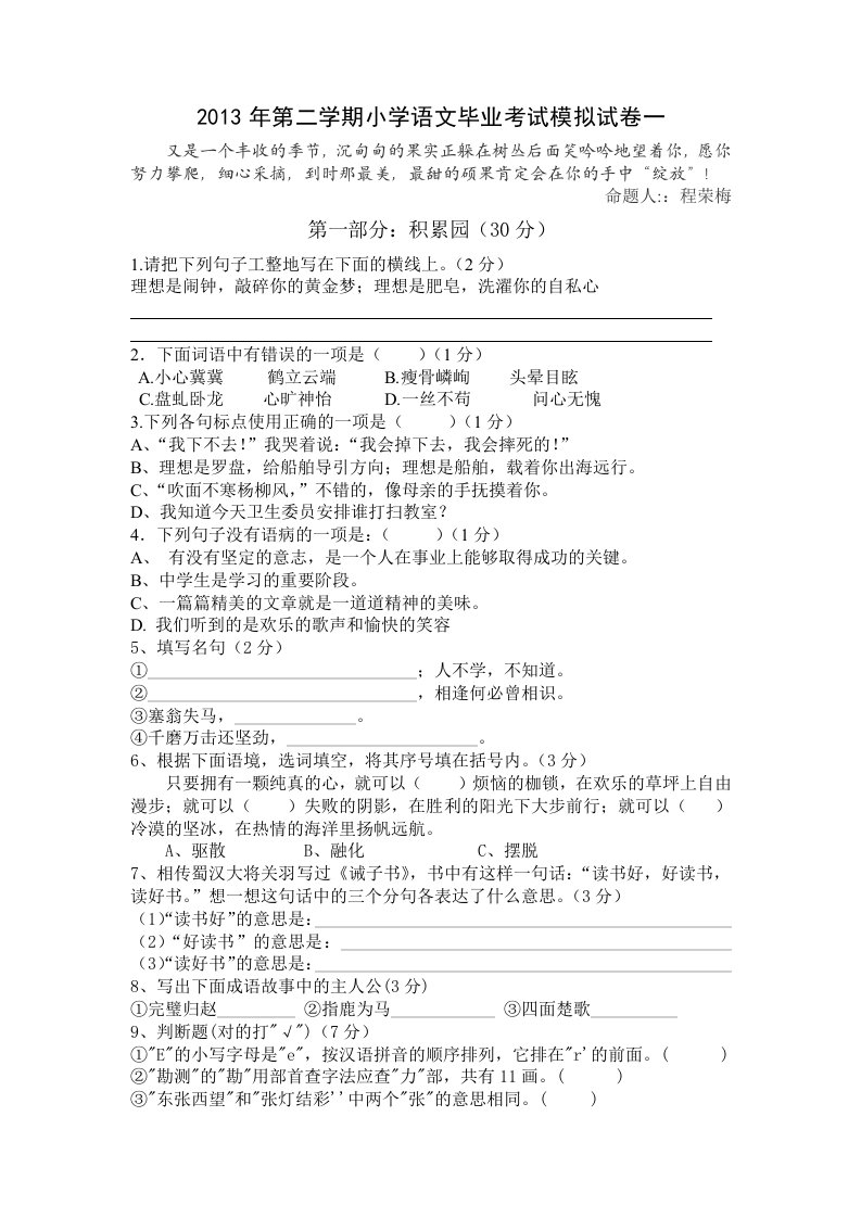 2013年小学语文毕业模拟测试卷一