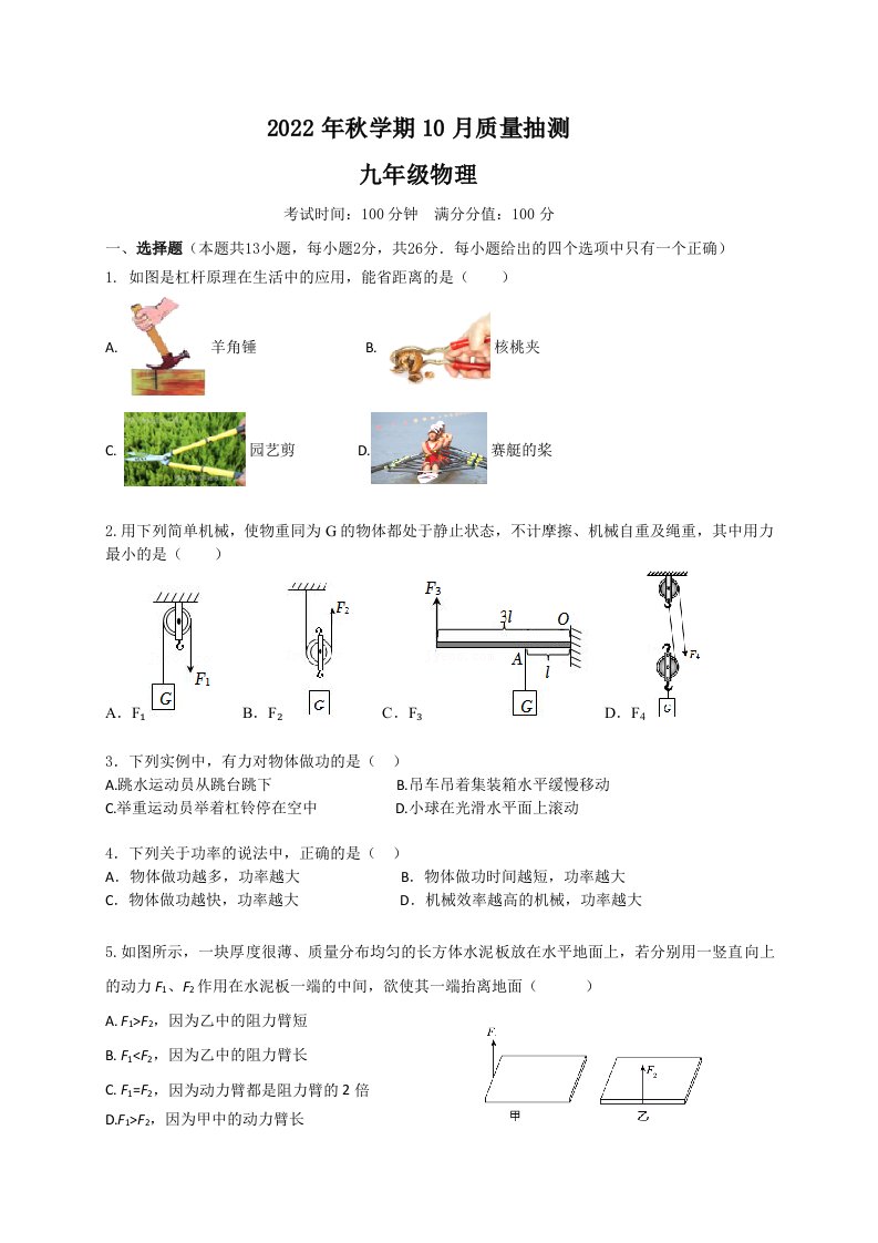 无锡宜兴张渚学区2022-2023九年级初三上学期物理10月份月考试卷及答案