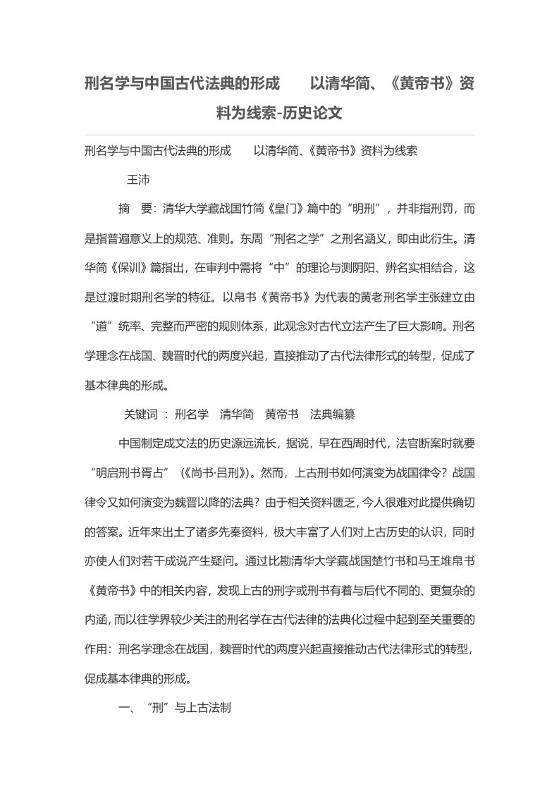 刑名学与中国古代法典的形成