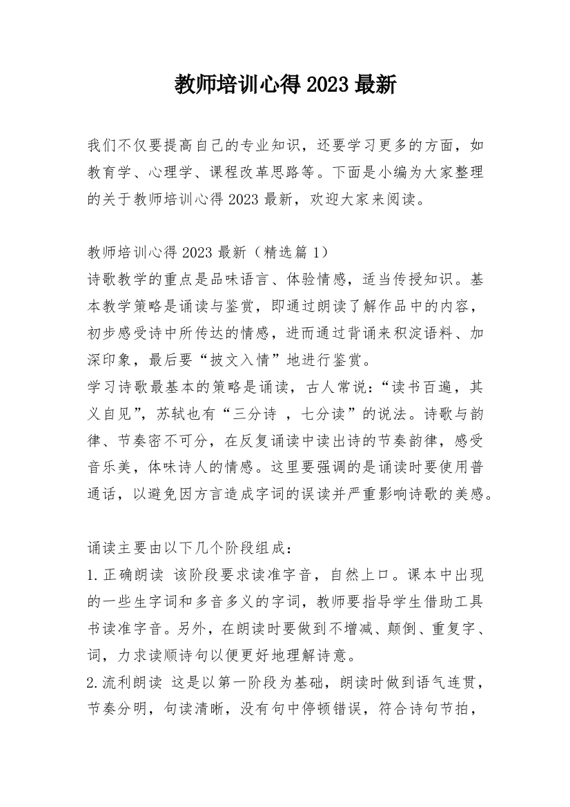 教师培训心得2023最新