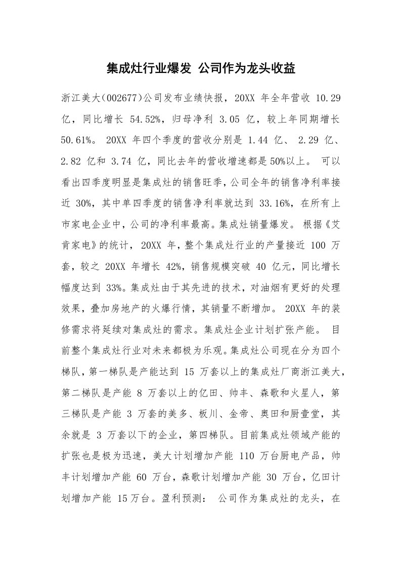 集成灶行业爆发