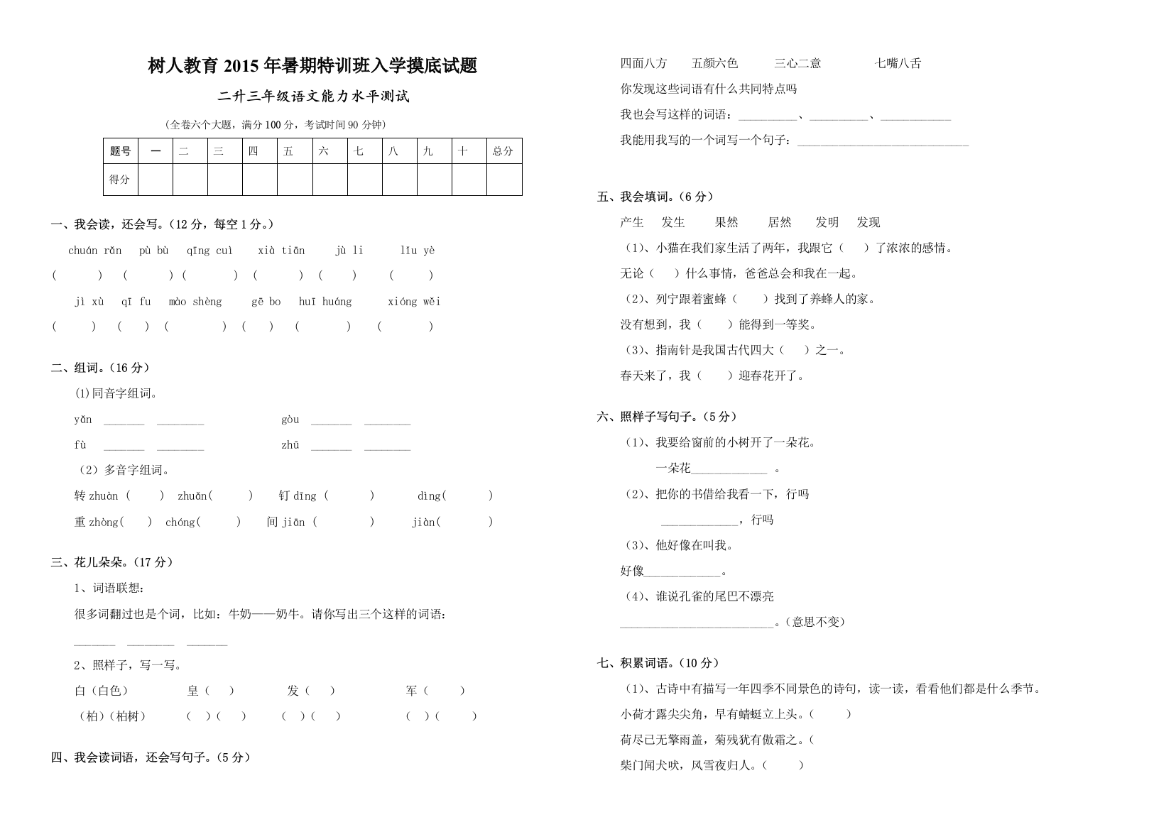 二升三年级语文摸底试题