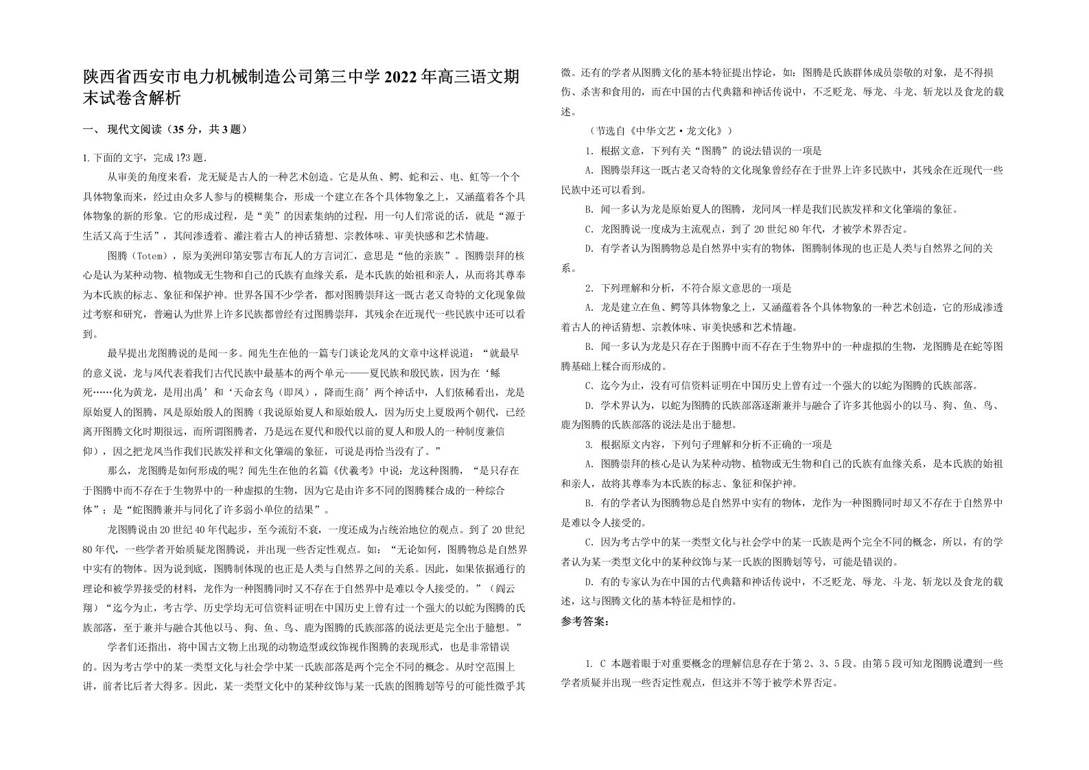 陕西省西安市电力机械制造公司第三中学2022年高三语文期末试卷含解析