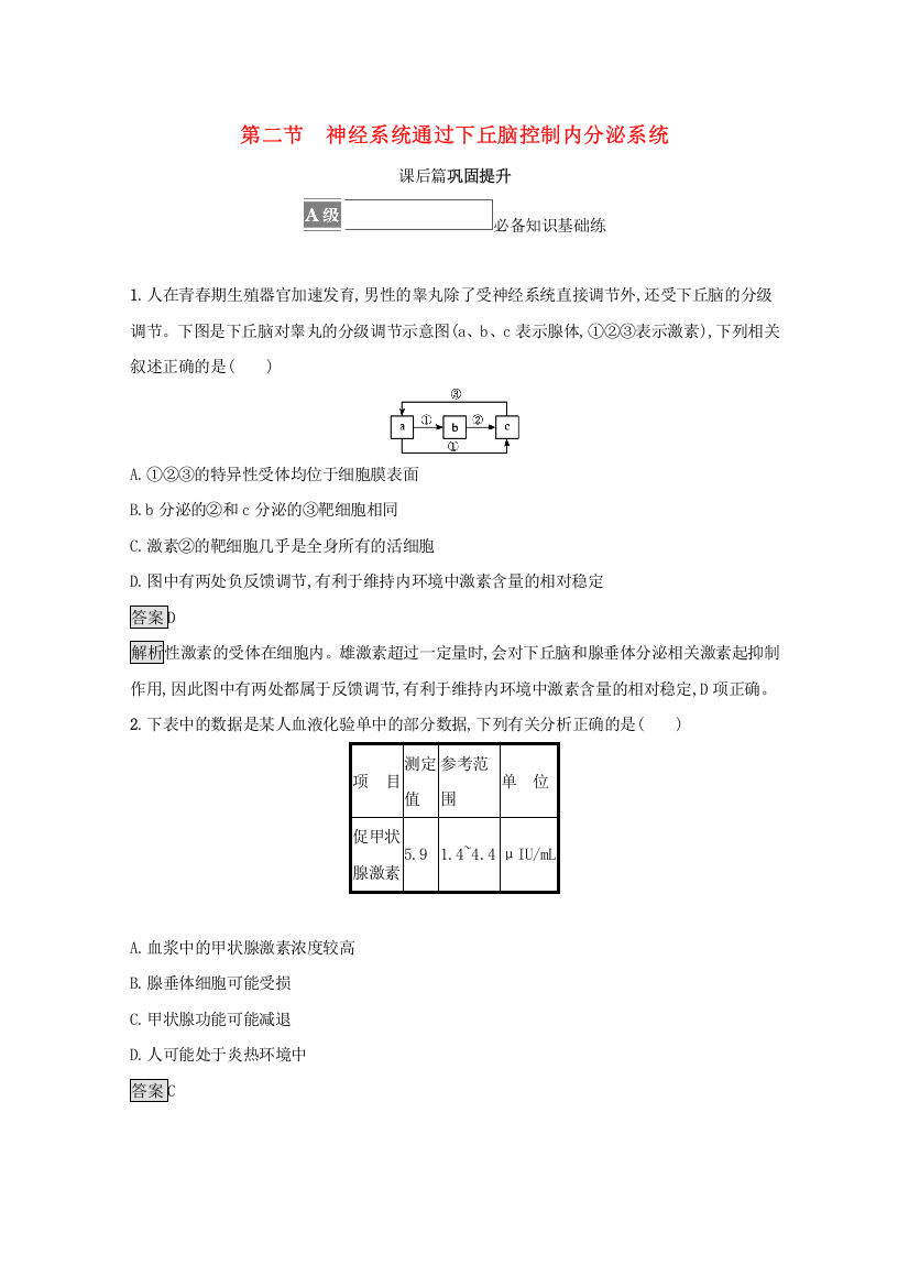 2021-2022学年新教材高中生物