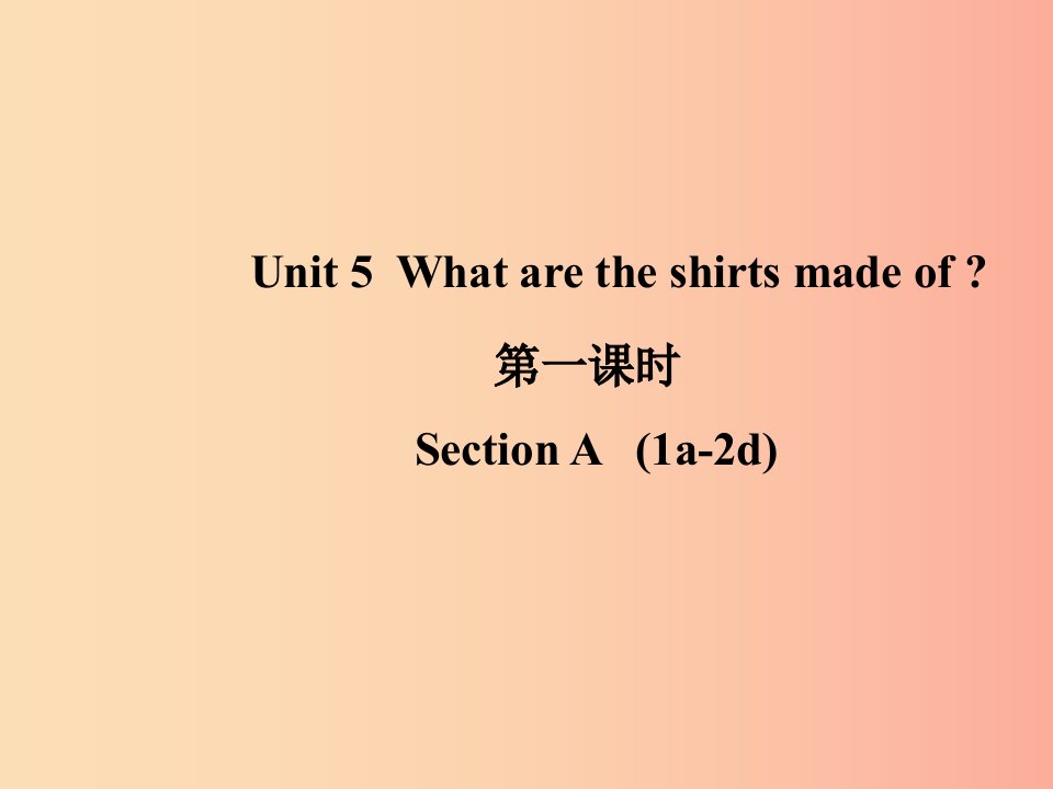 山东省九年级英语全册