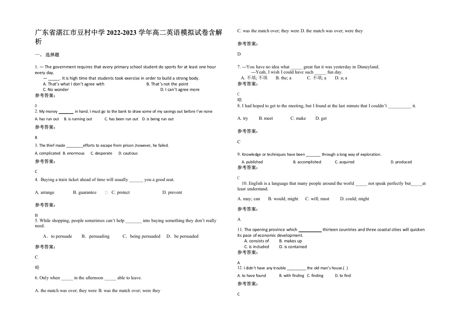 广东省湛江市豆村中学2022-2023学年高二英语模拟试卷含解析