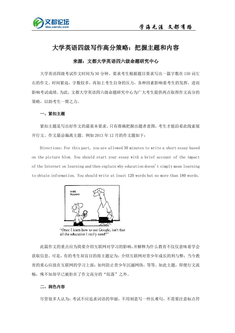 大学英语四级写作高分策略.doc