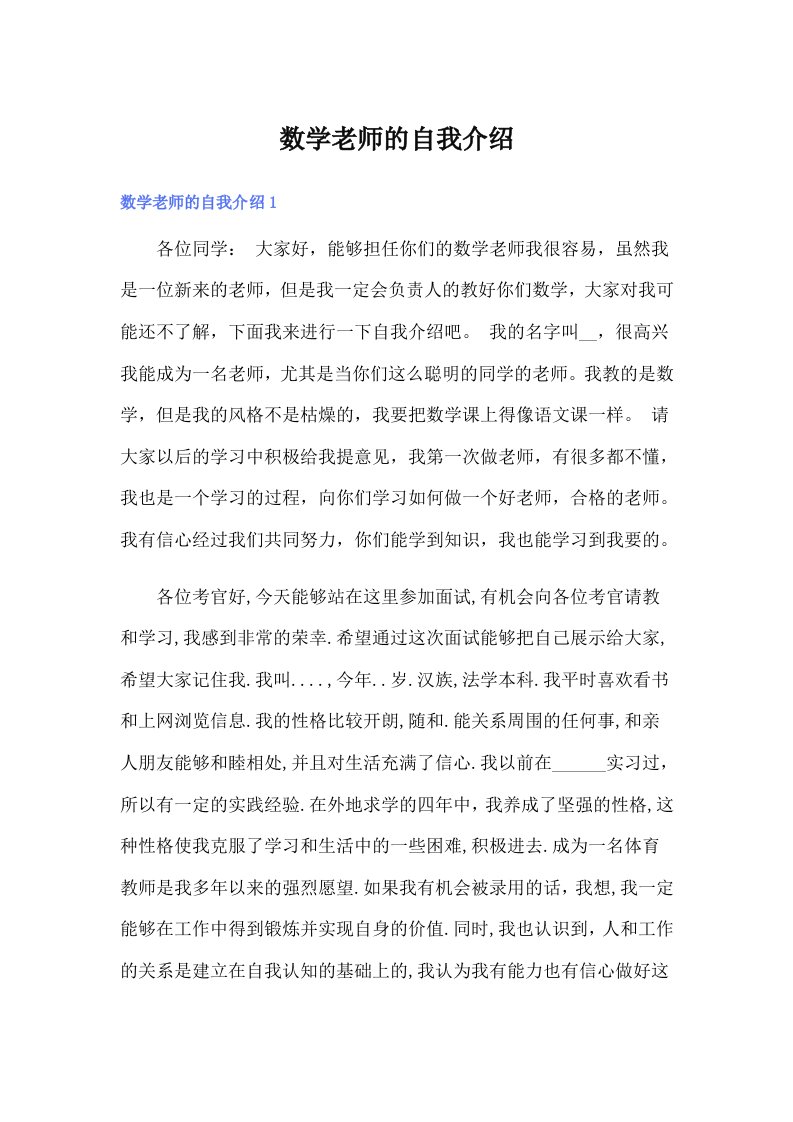 数学老师的自我介绍