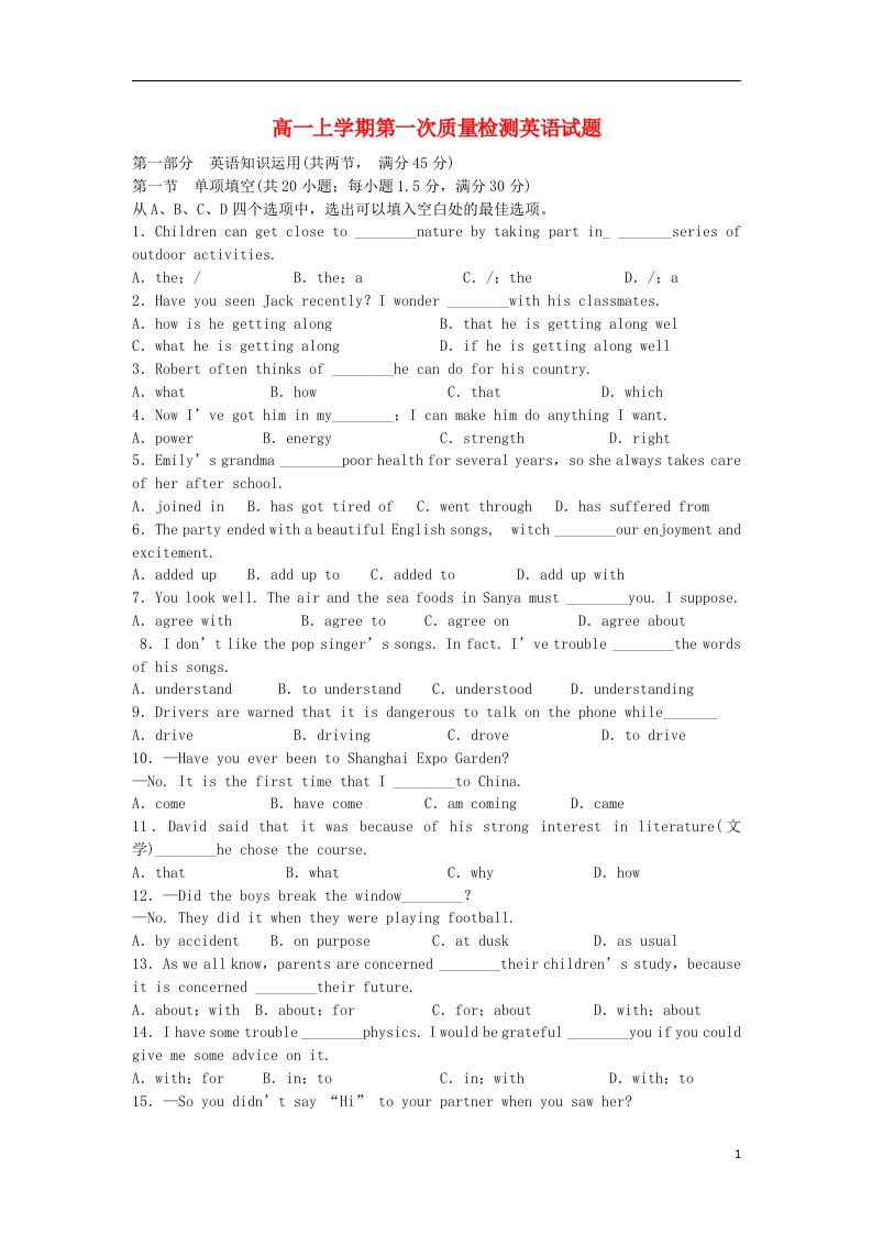 浙江省瑞安市龙翔高级中学高一英语上学期第一次质量检测试题新人教版