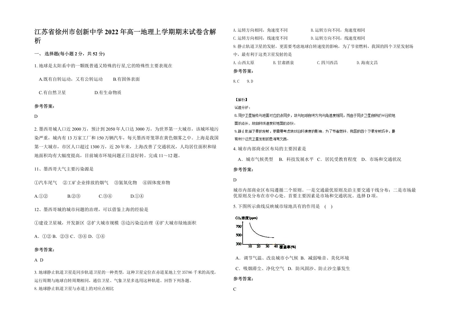 江苏省徐州市创新中学2022年高一地理上学期期末试卷含解析