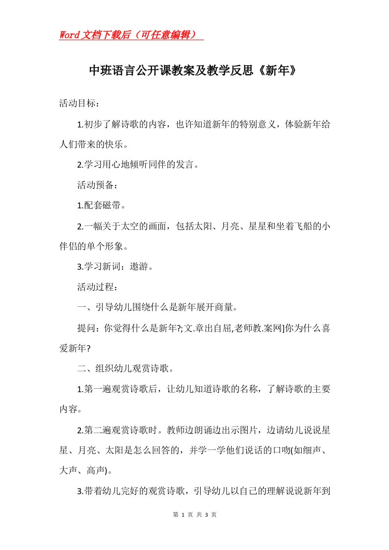 中班语言公开课教案及教学反思新年