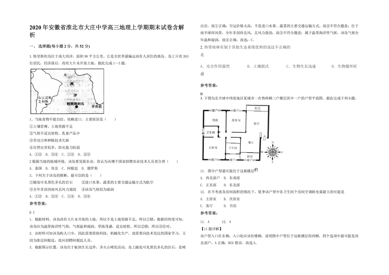 2020年安徽省淮北市大庄中学高三地理上学期期末试卷含解析