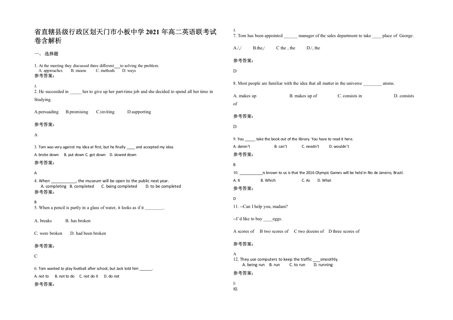 省直辖县级行政区划天门市小板中学2021年高二英语联考试卷含解析