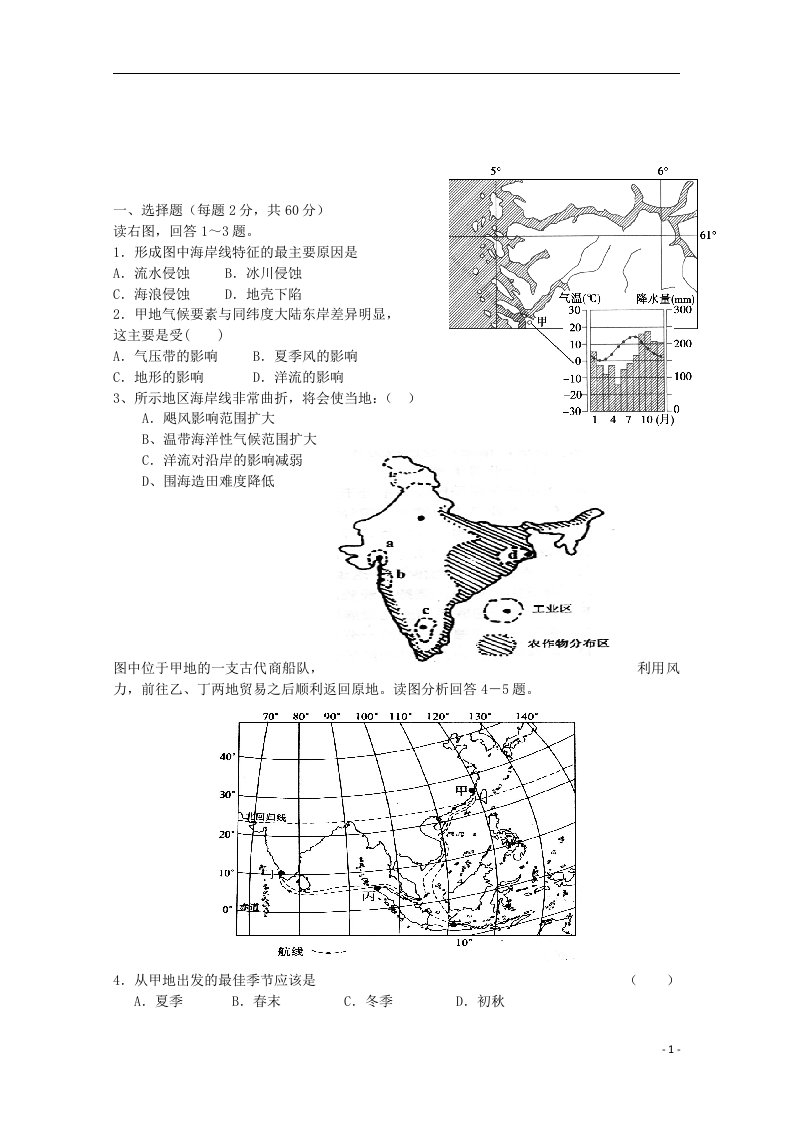 山东省即墨市美术学校高二地理上学期阶段性检测试题