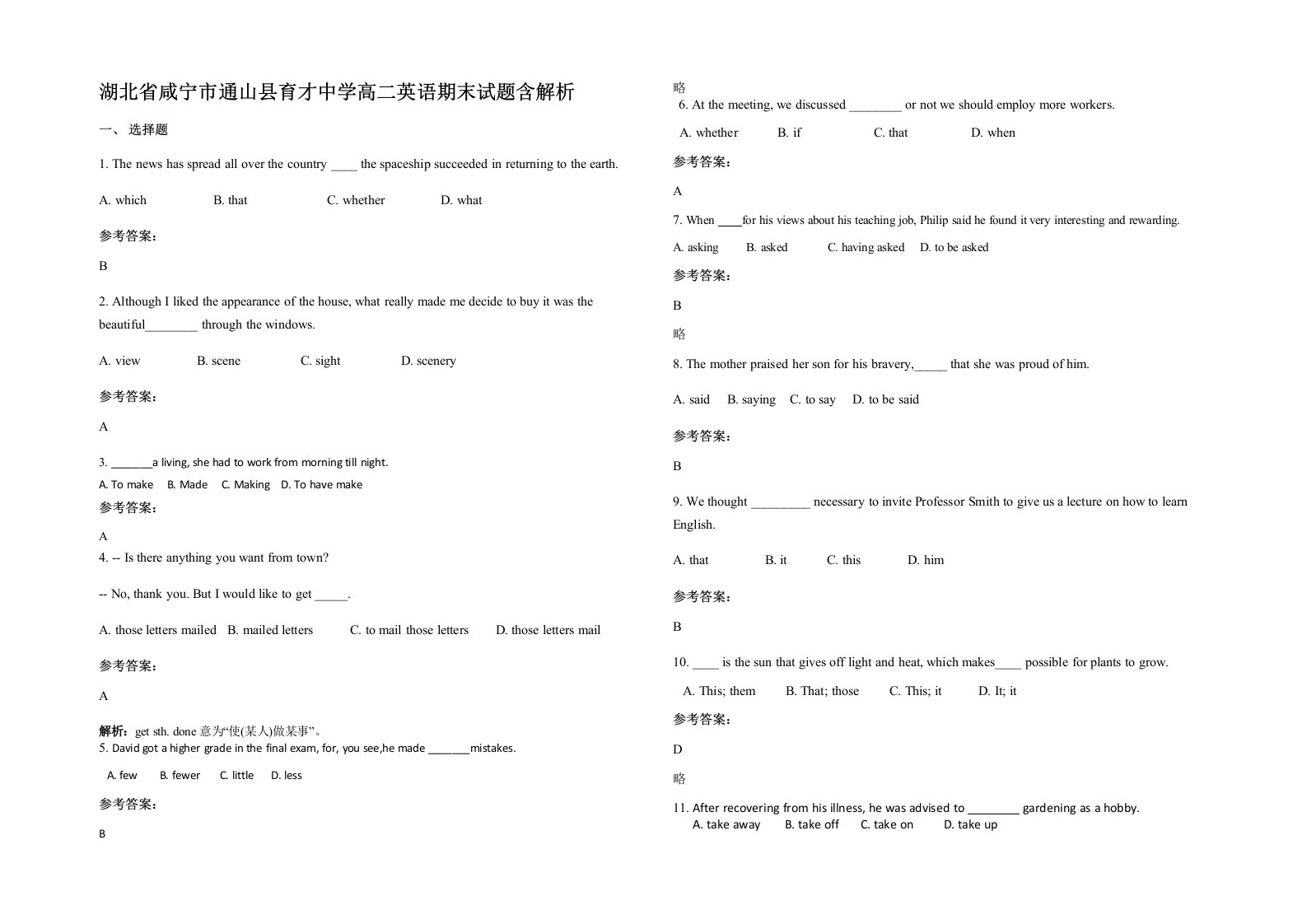 湖北省咸宁市通山县育才中学高二英语期末试题含解析