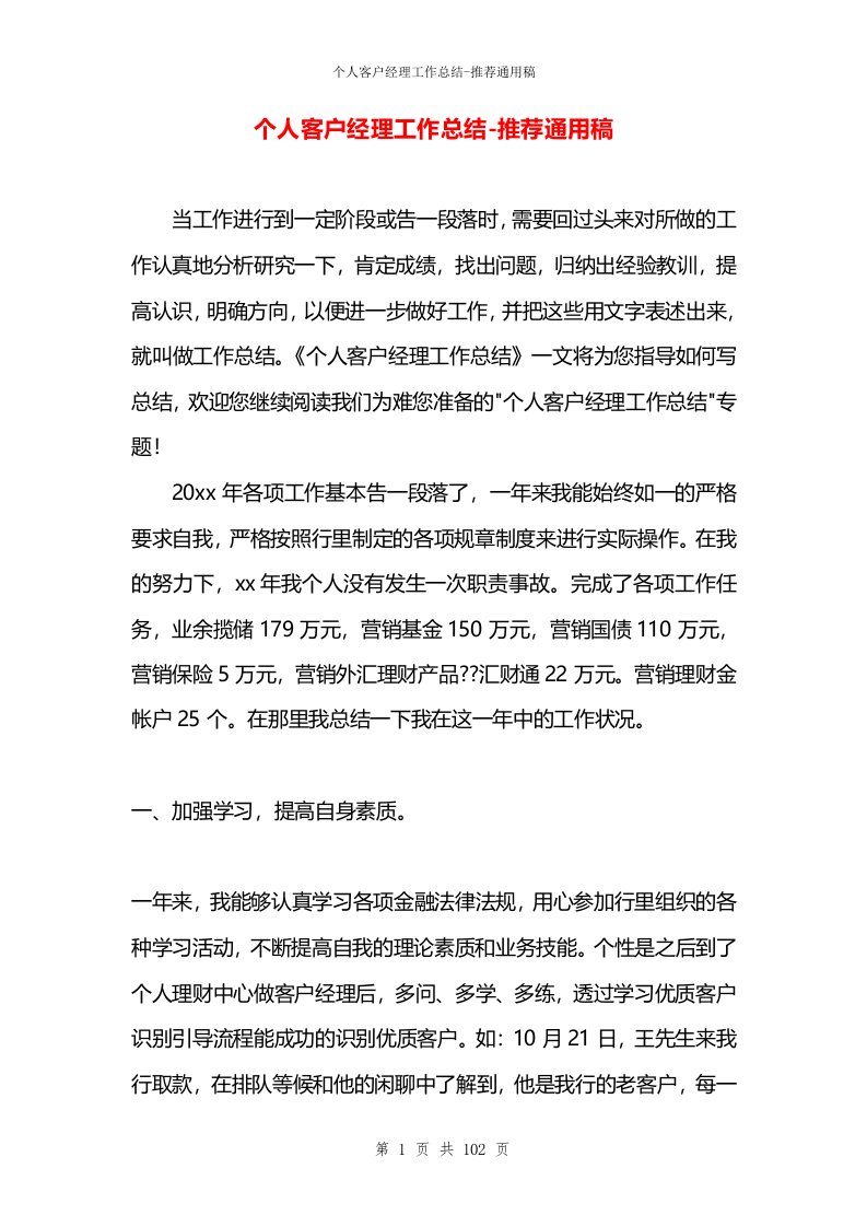 个人客户经理工作总结