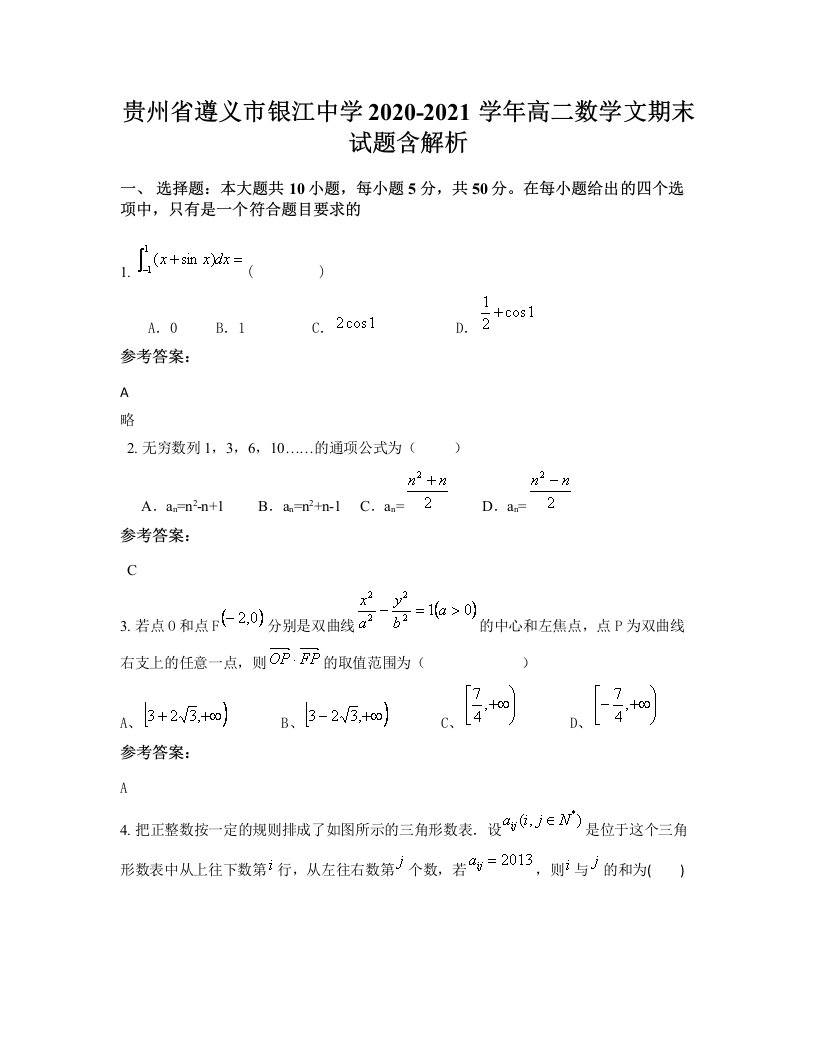 贵州省遵义市银江中学2020-2021学年高二数学文期末试题含解析