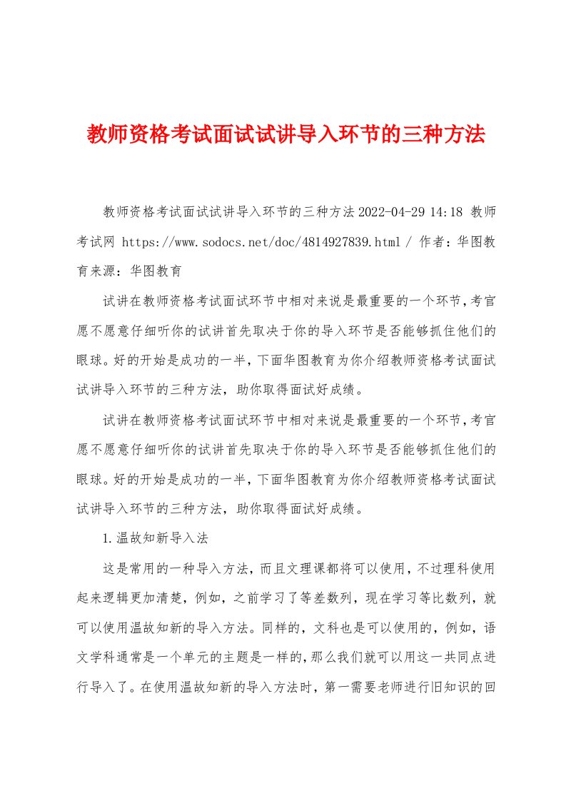 教师资格考试面试试讲导入环节的三种方法